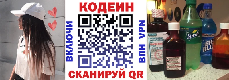 Кодеин Purple Drank  Называевск 